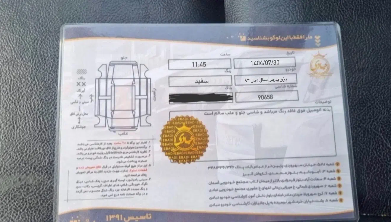 پژو پارس سال - 1393