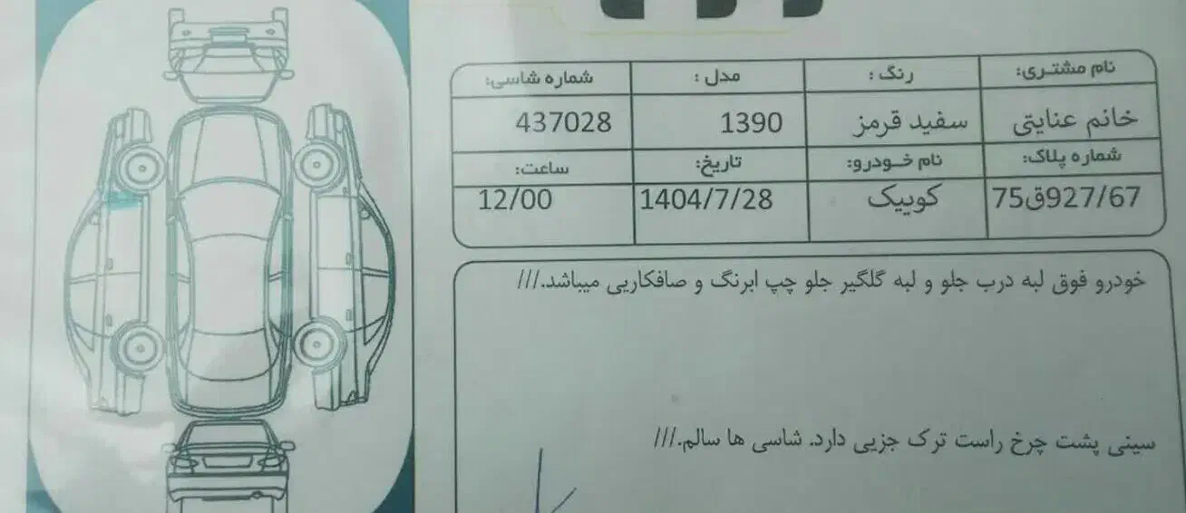 کوییک R دنده‌ای - 1401