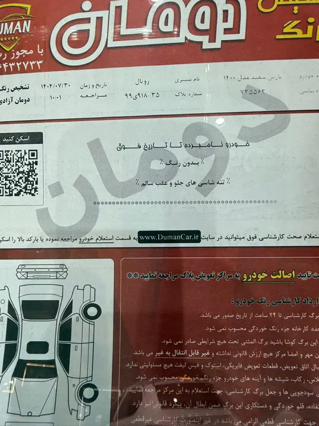 پژو پارس سال - 1400
