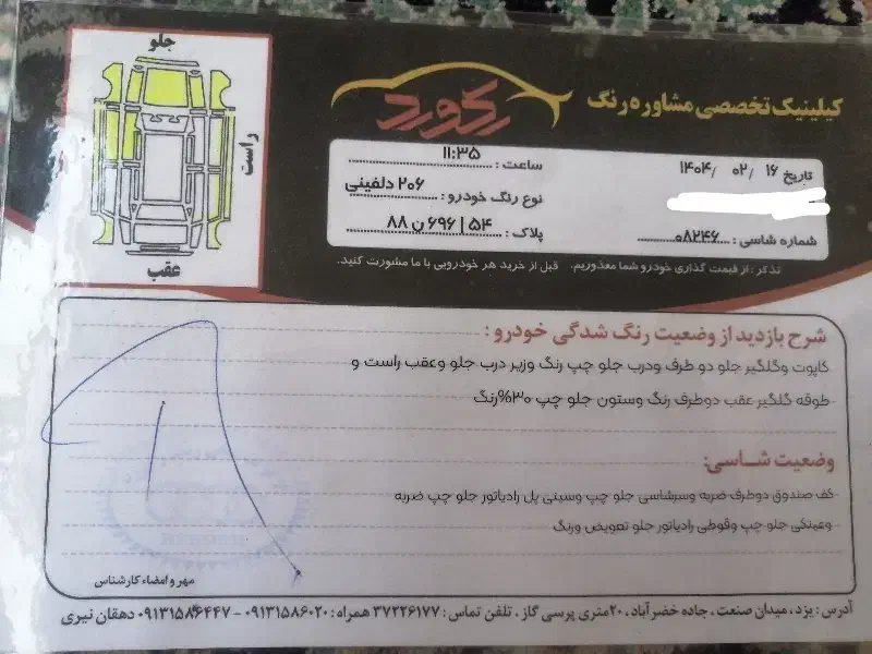 پژو 206 تیپ 5 - 1386