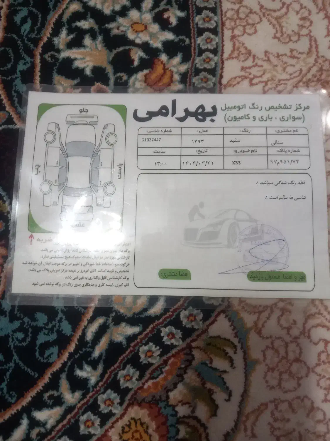 ام وی ام X33 دنده‌ای ساده - 1393