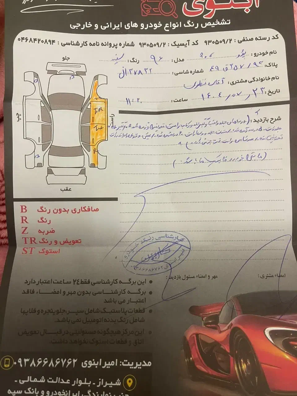 پژو 206 تیپ 5 - 1396