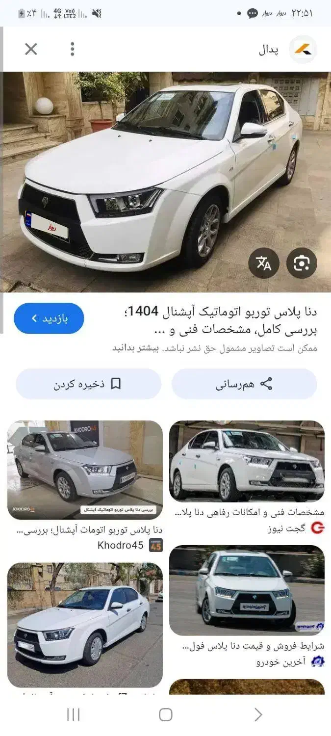 خودرو دنا، پلاس توربو آگهی ann_20831936