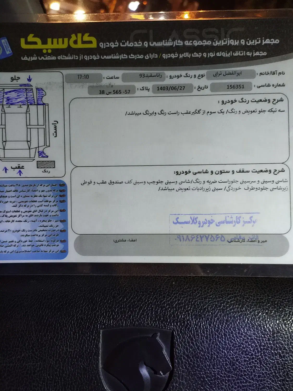 رانا LX TU5 - 1393