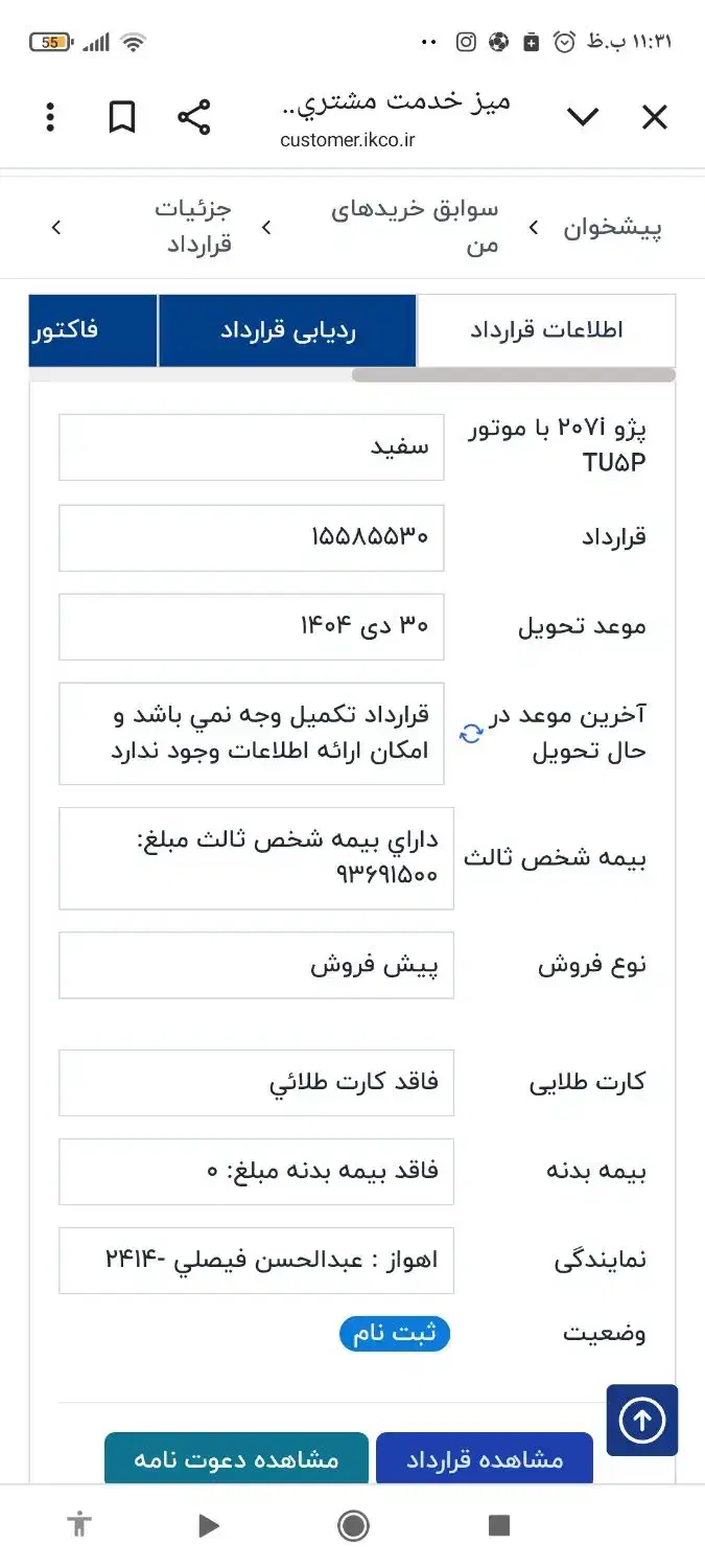 خودرو پژو، 207 آگهی ann_20832268