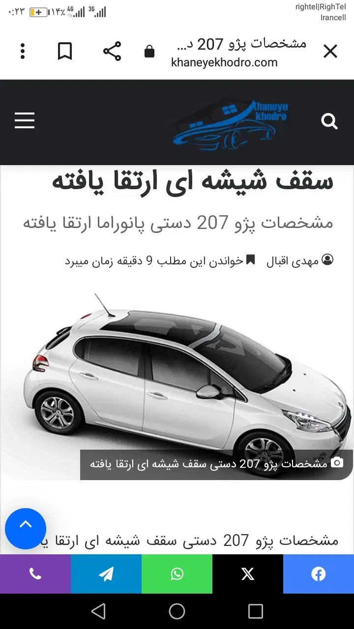 خودرو پژو، 207 آگهی ann_20832389