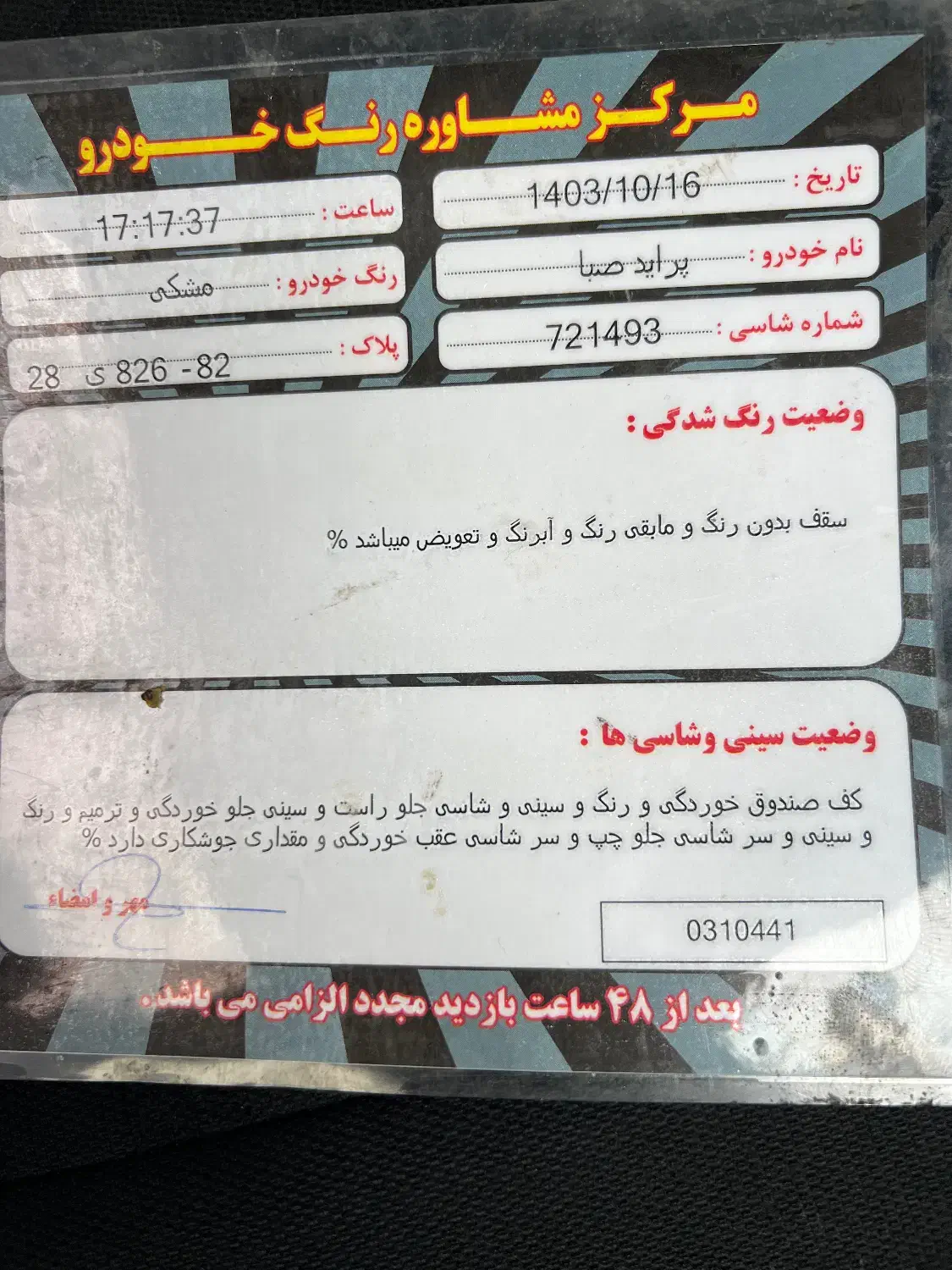 پراید صبا دوگانه‌سوز - 1387