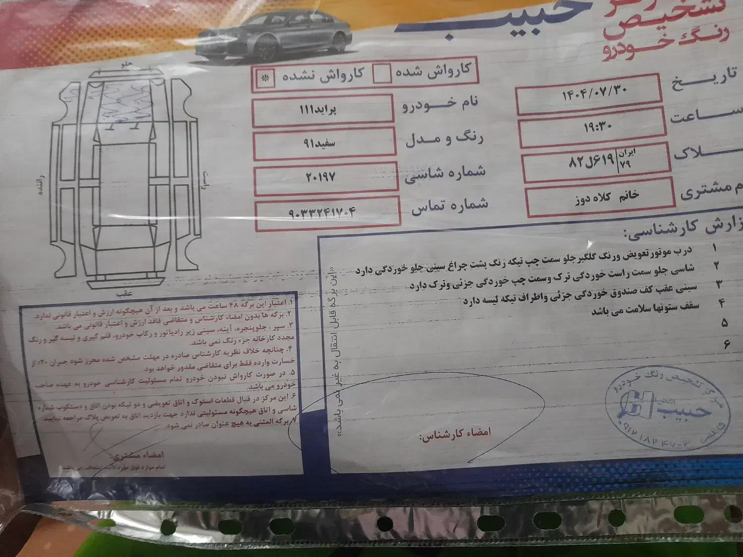 پراید 111 SX - 1391
