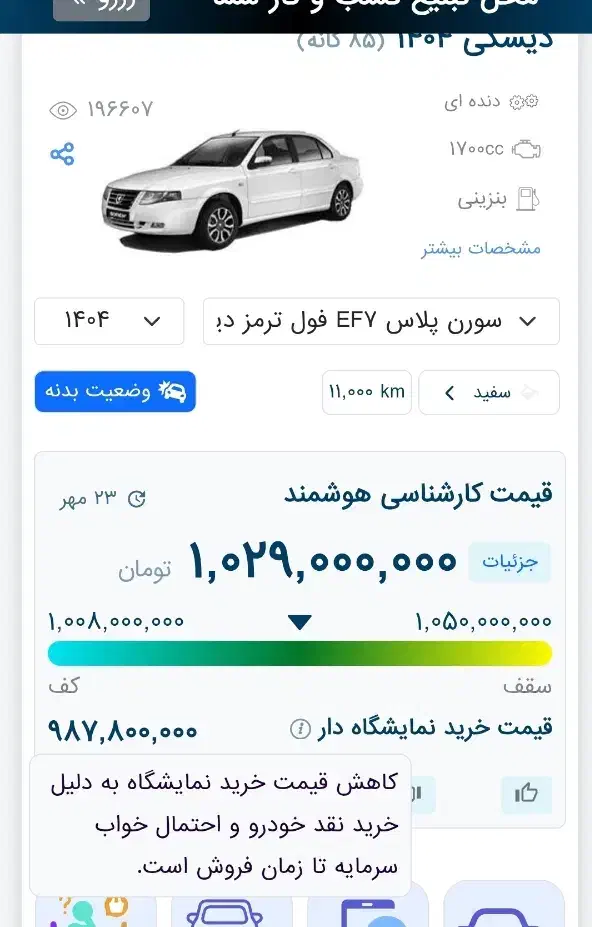 سمند سورن پلاس تاکسی دوگانه سوز - 1404
