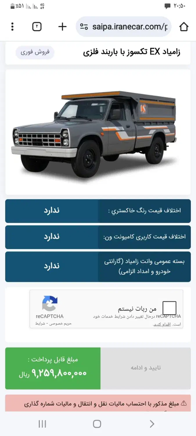 خودرو زامیاد، وانت نیسانZ24 آگهی ann_20832977