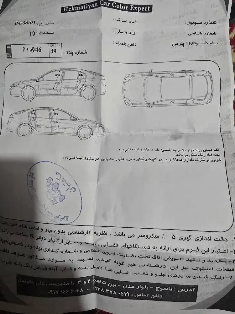 پژو پارس سال - 1399