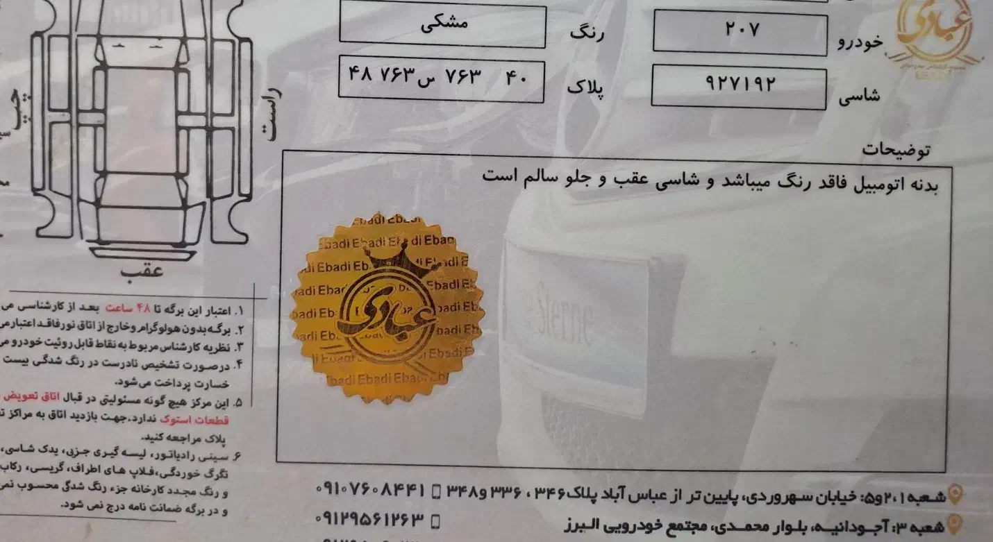 پژو 207 پانوراما دنده‌ای - 1401