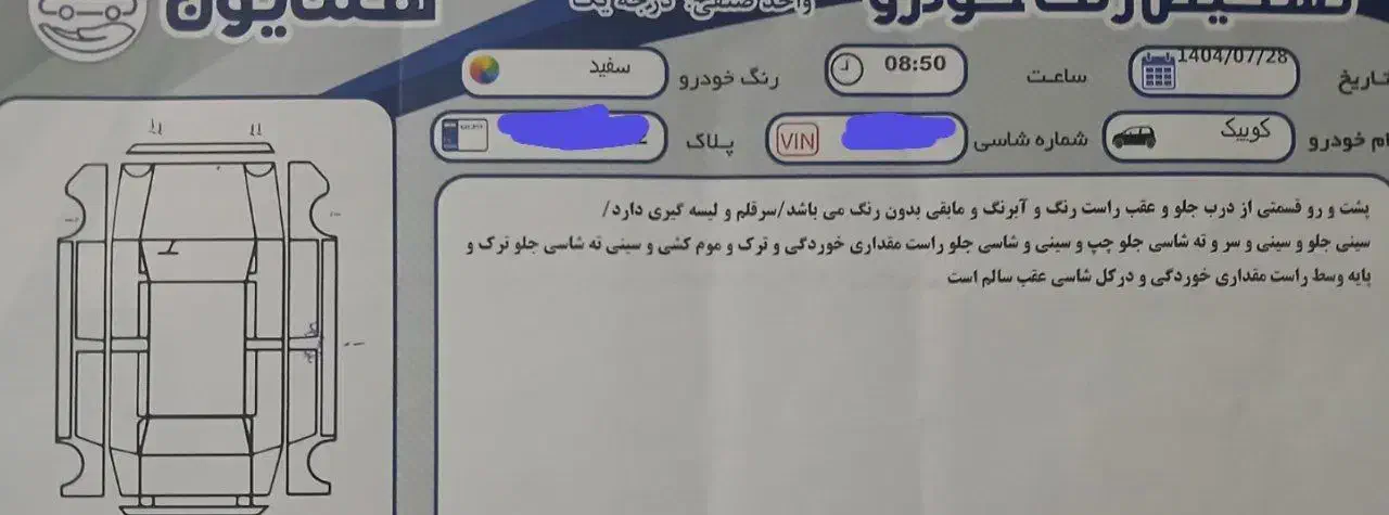 کوییک R دنده‌ای - 1401
