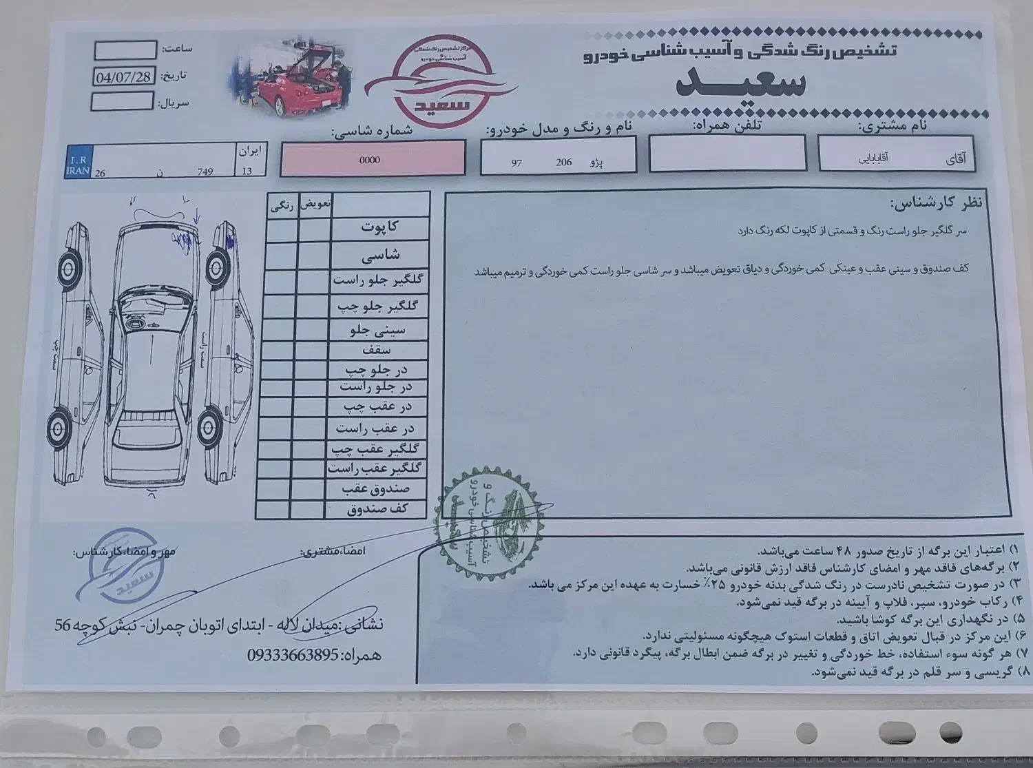 پژو 206 تیپ 5 - 1397