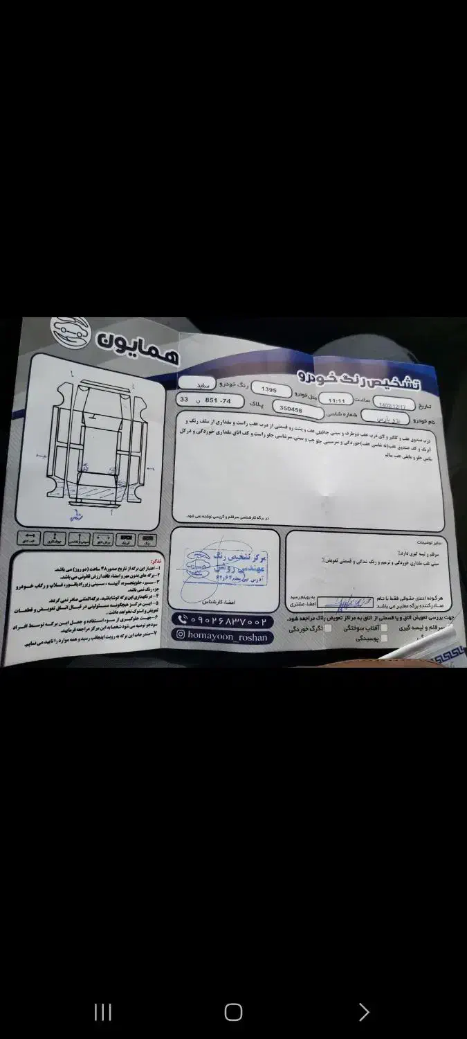 پژو پارس سال - 1395