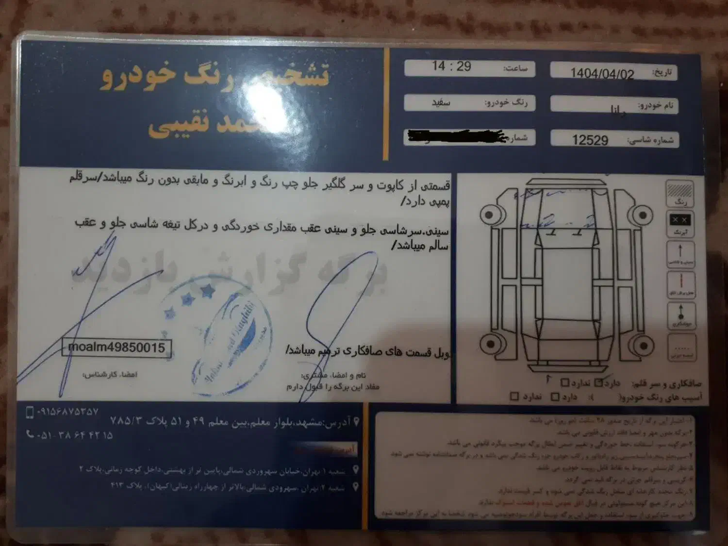 رانا پلاس پانوراما - 1402