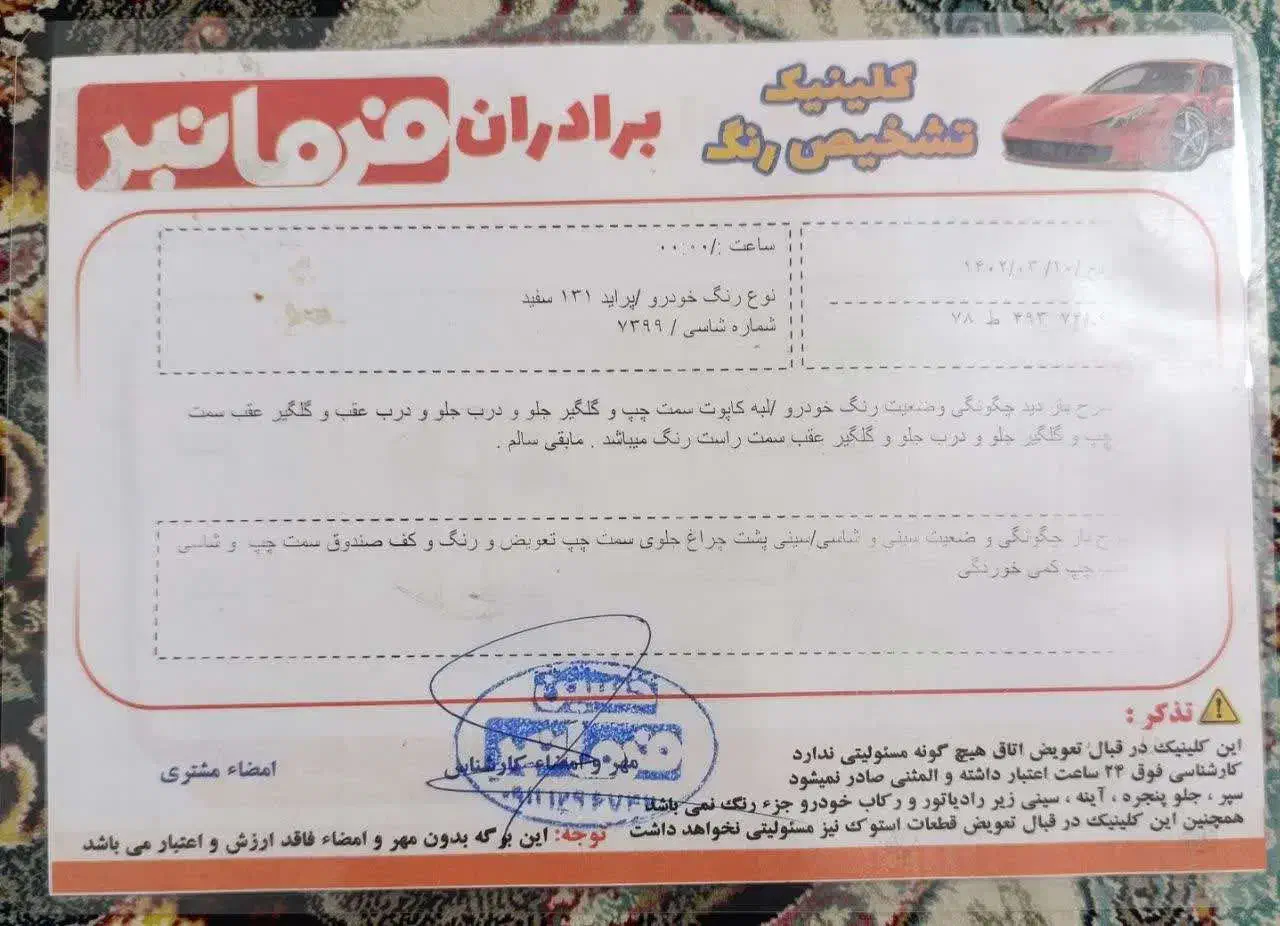 پراید 131 SE - 1397