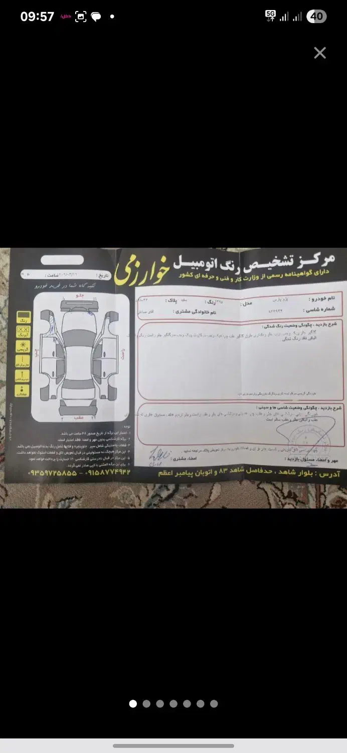 پژو پارس سال - 1395