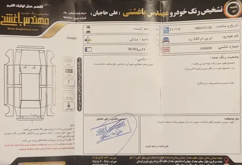 ام وی ام X22 پرو دنده‌ای - 1403