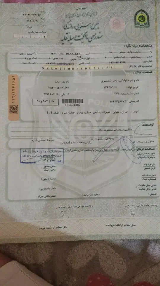 دنا پلاس ۵ دنده EF7 - 1404