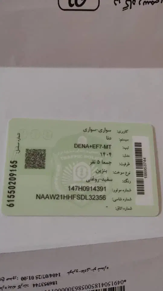 دنا پلاس ۵ دنده EF7 - 1404