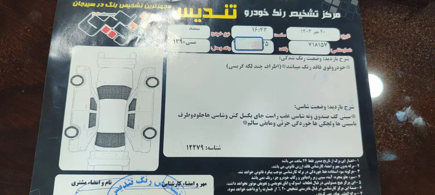 سمند LX EF7 - 1390