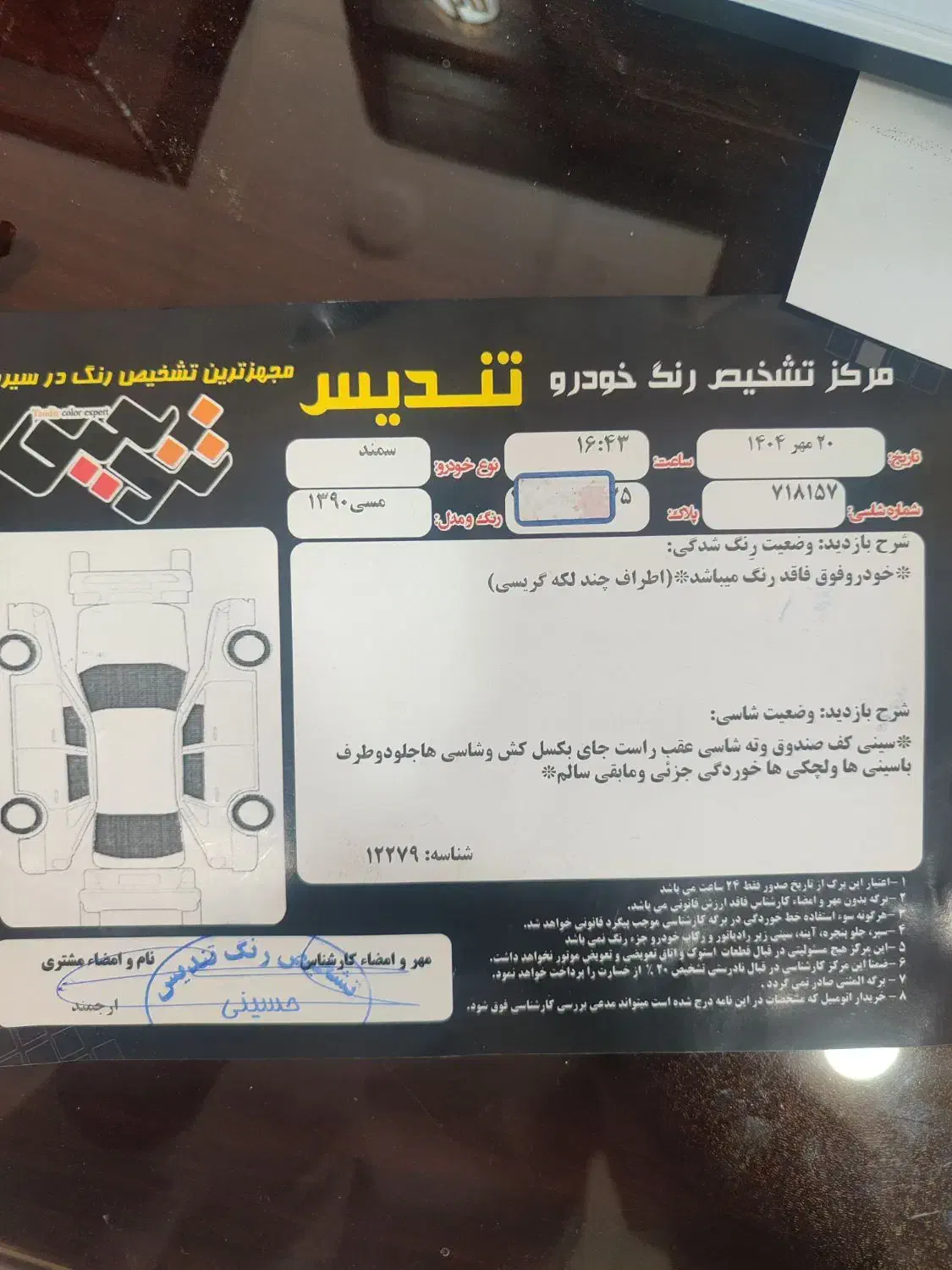 سمند LX EF7 - 1390
