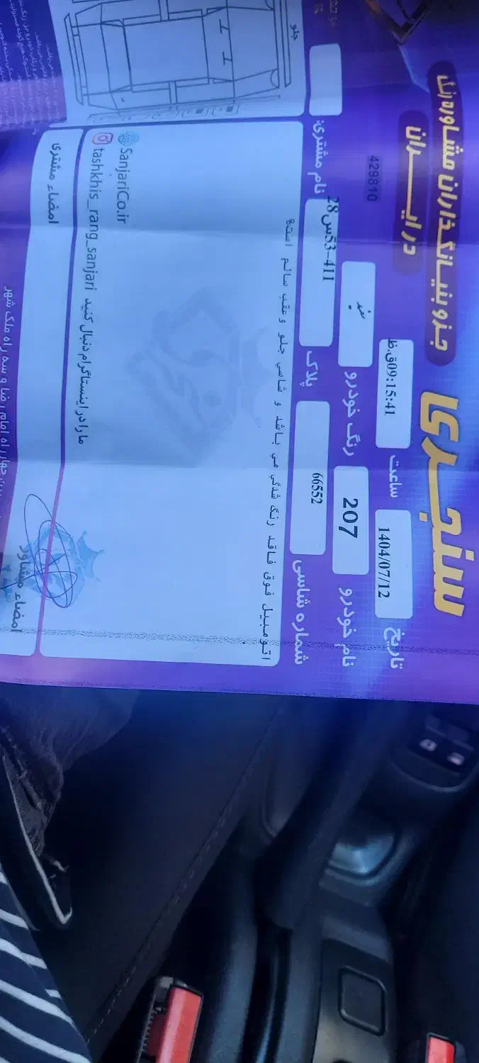 پژو 207 پانوراما دنده‌ای - 1403