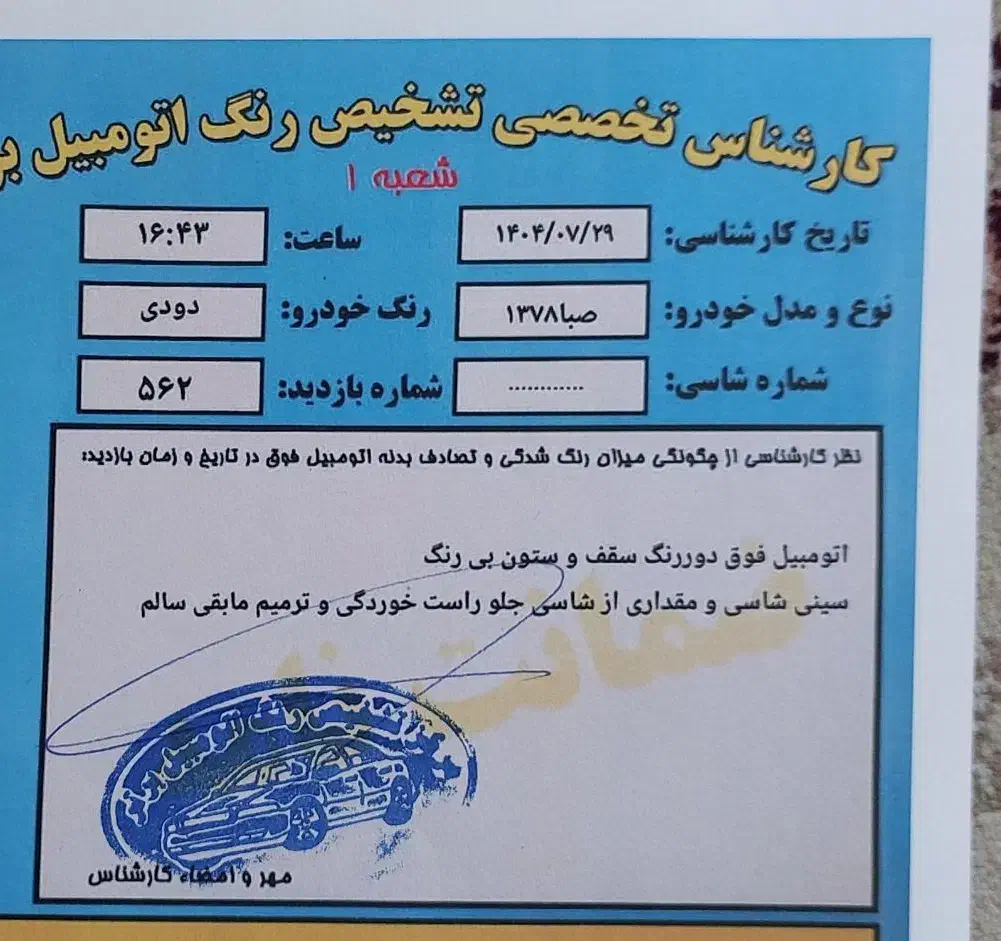 پراید صبا دوگانه‌سوز - 1378