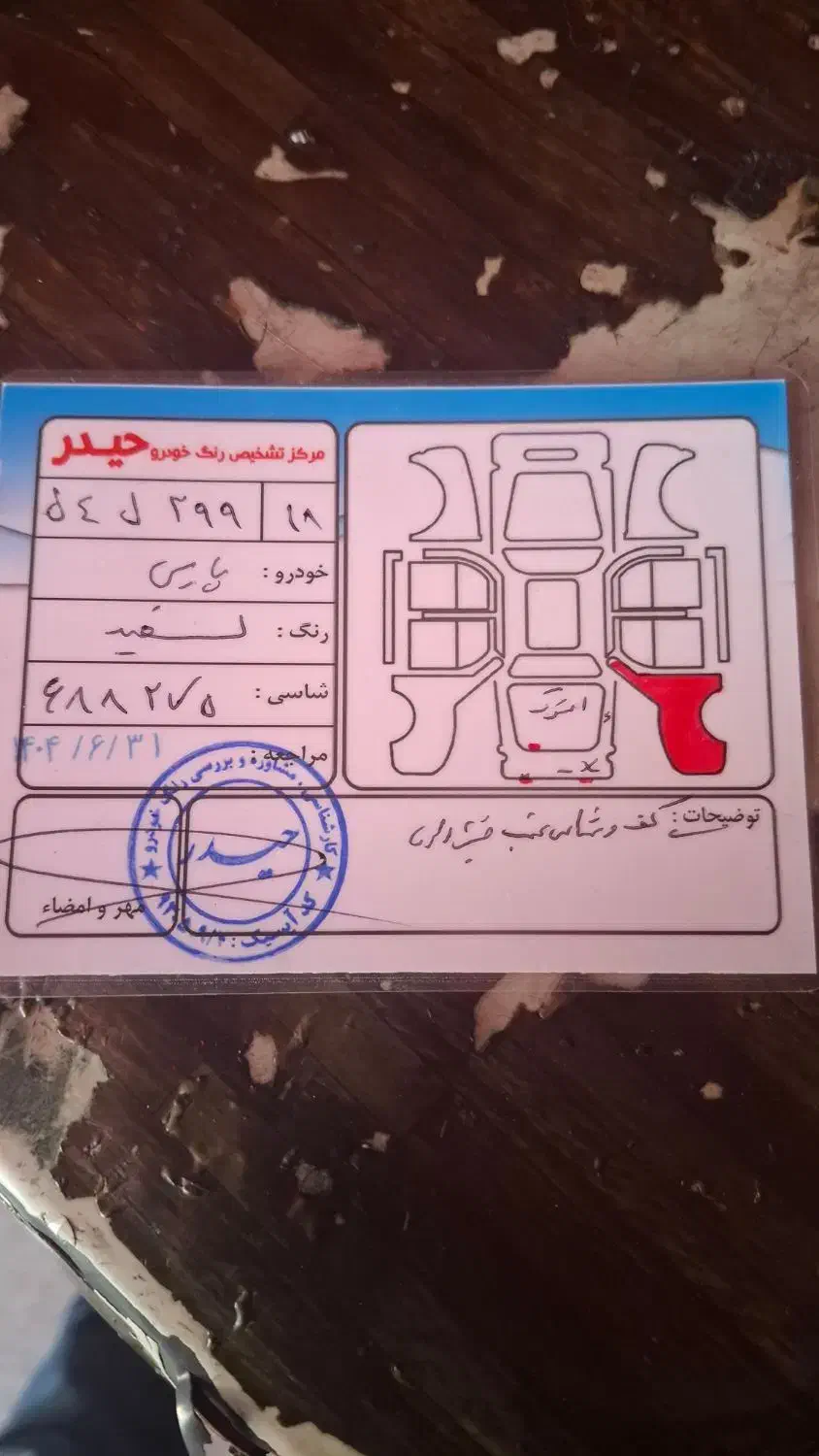 پژو پارس سال - 1392