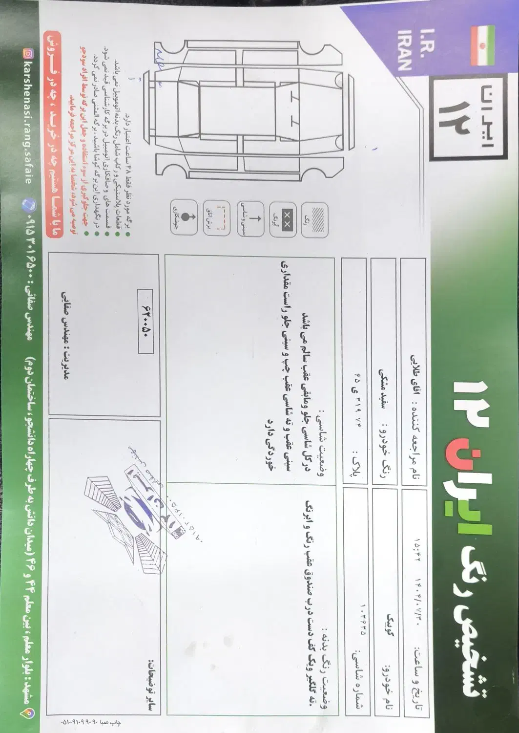 کوییک R دنده‌ای - 1401