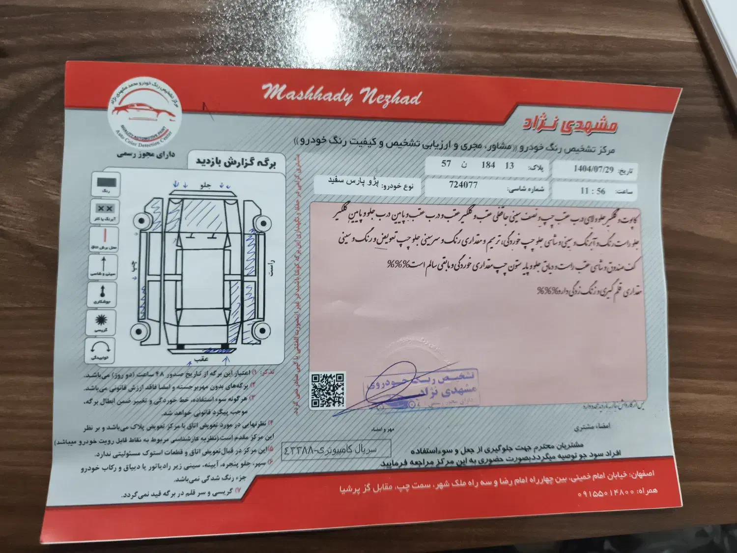 پژو پارس سال - 1387