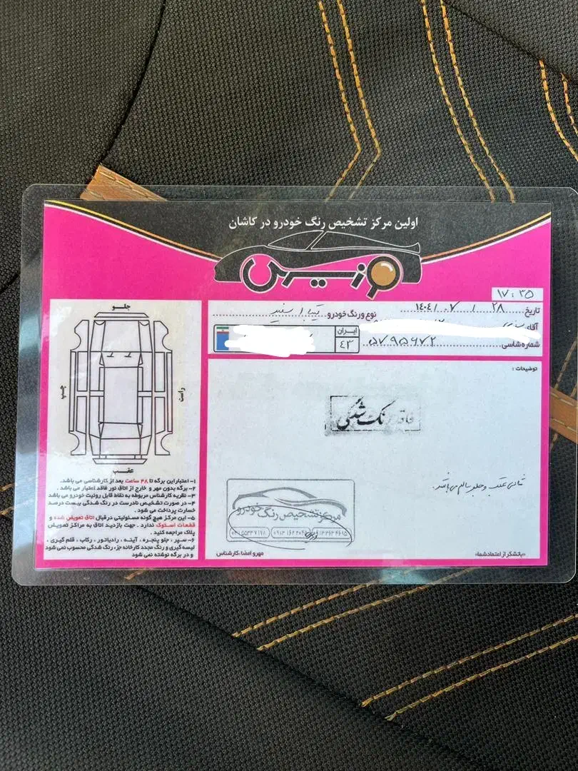 تیبا صندوق دار EX - 1401