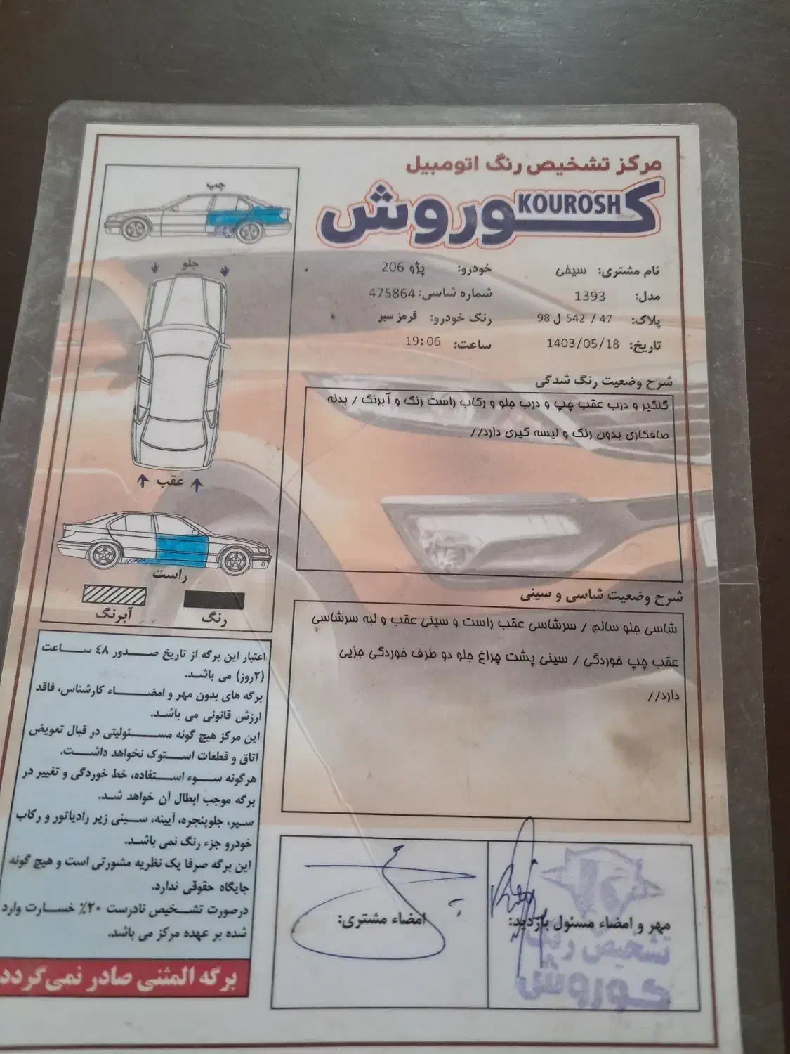 پژو 206 تیپ 5 - 1393
