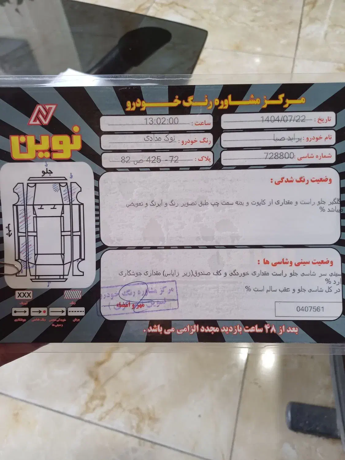 پراید صبا دوگانه‌سوز - 1387