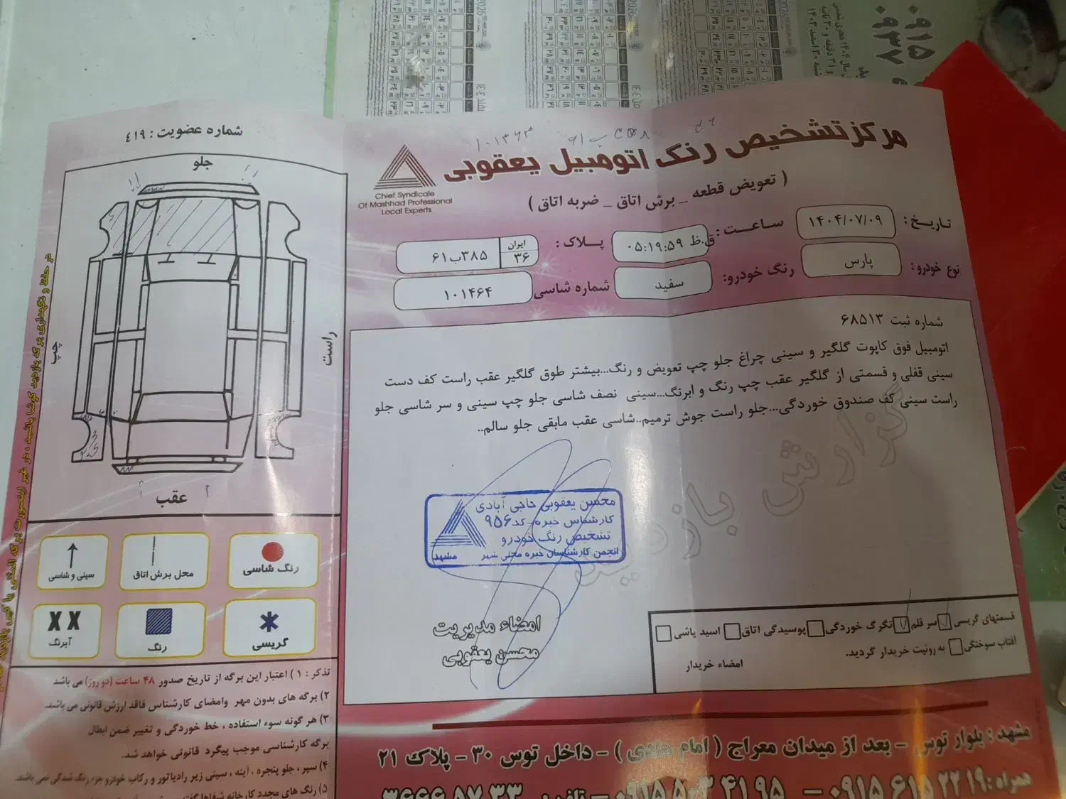 پژو پارس سال - 1393