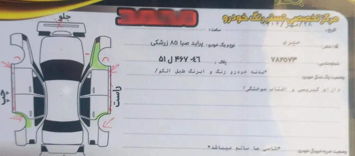 پراید صبا بنزینی - 1385