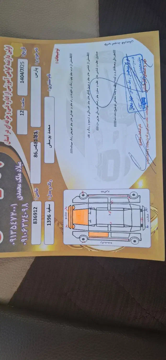 پژو پارس سال - 1396
