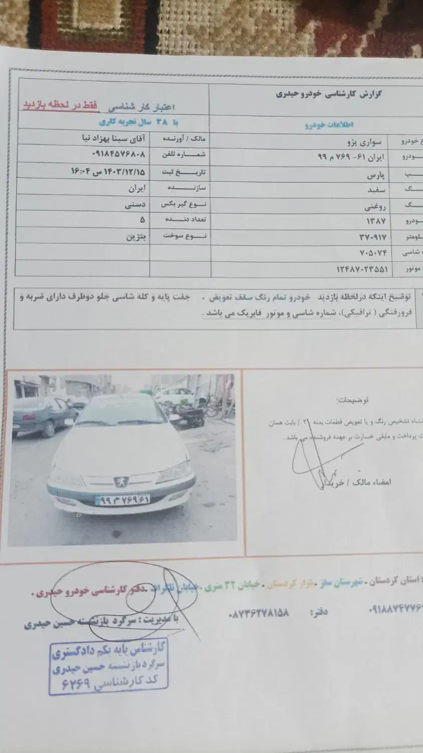 پژو پارس XU7ساده - 1387