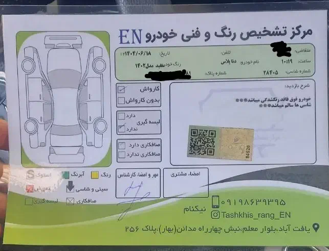 دنا پلاس توربو اتوماتیک - 1402