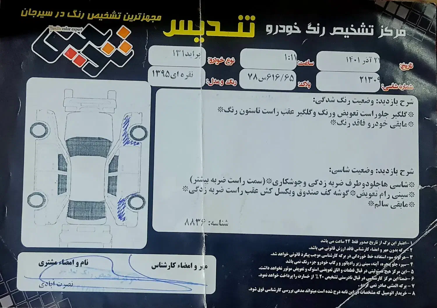 پراید 131 SE - 1395