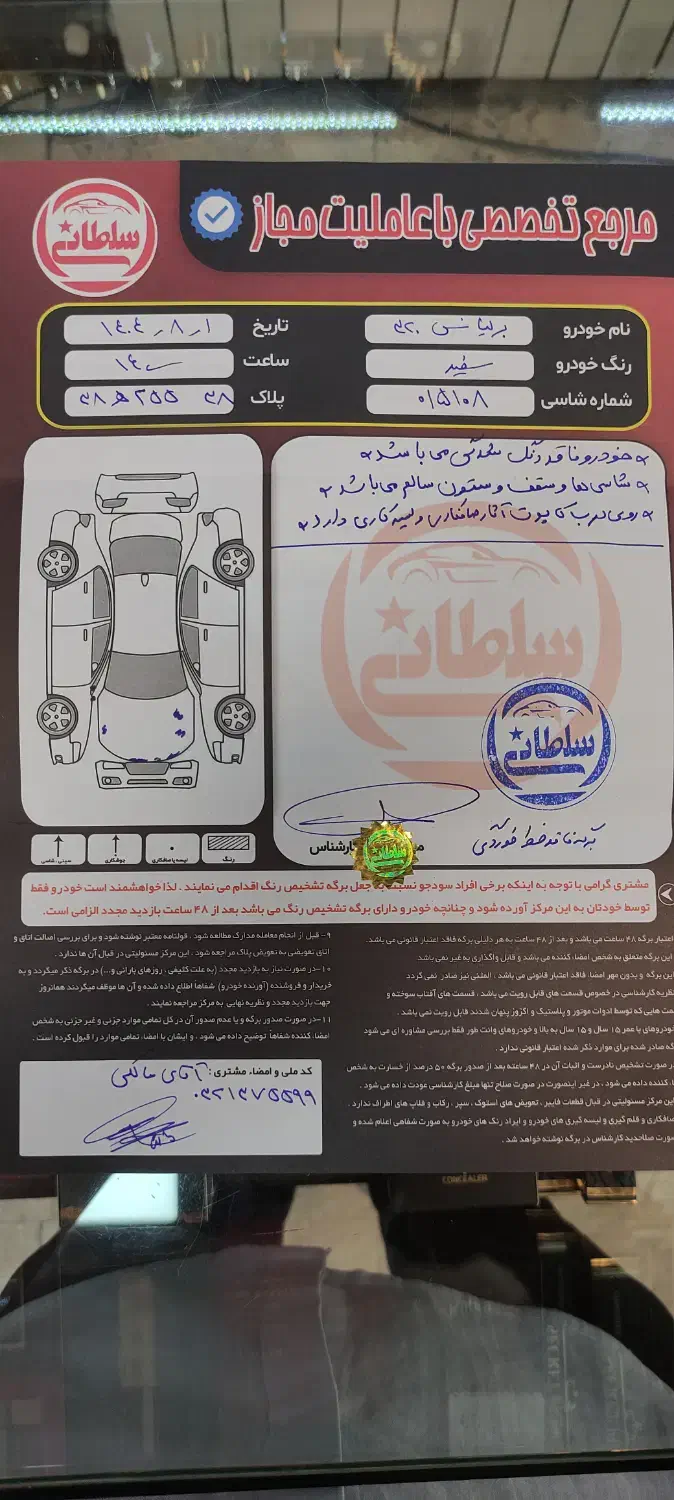برلیانس H320 اتوماتیک 1500 - 1397