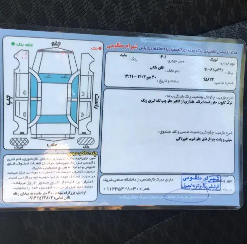 کوییک S پایه - 1401