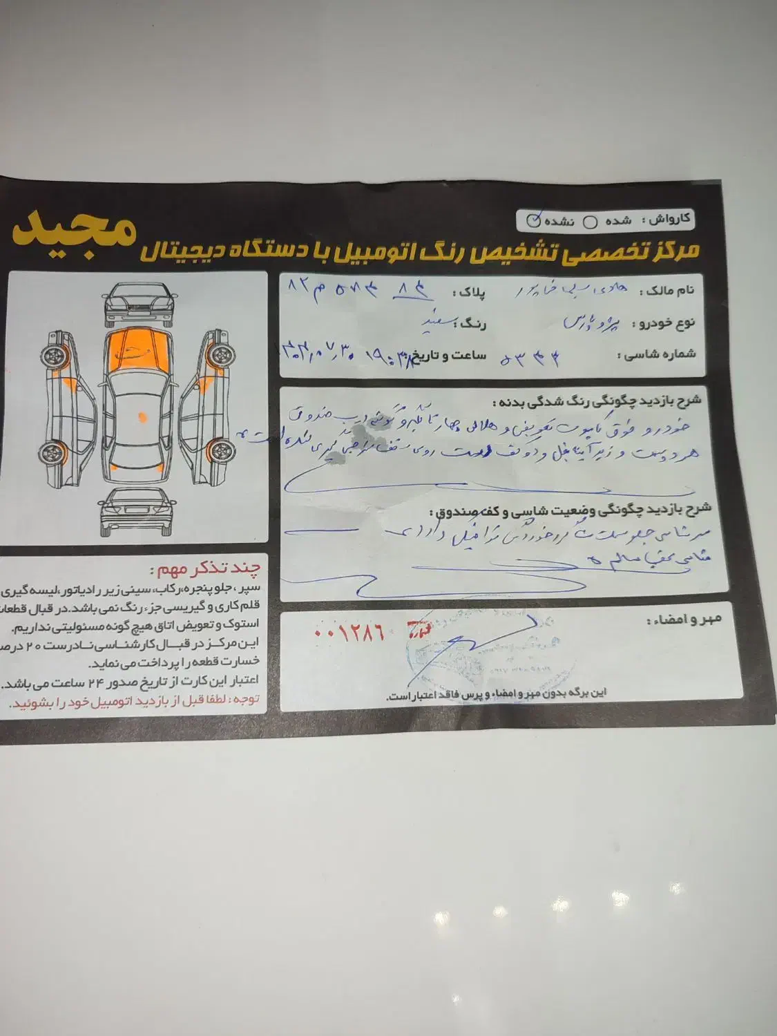 پژو پارس سال - 1396