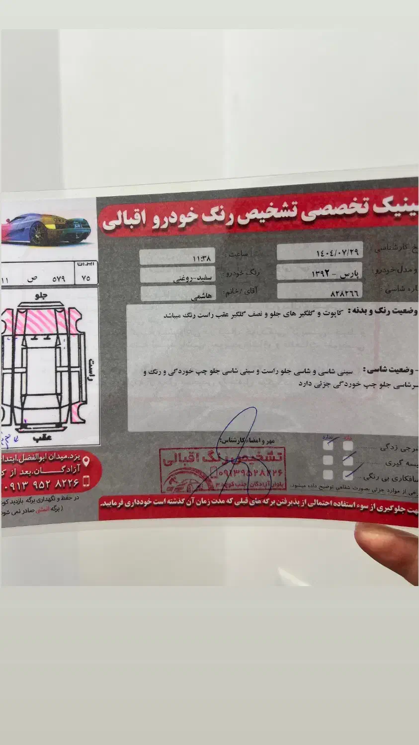 پژو پارس سال - 1392