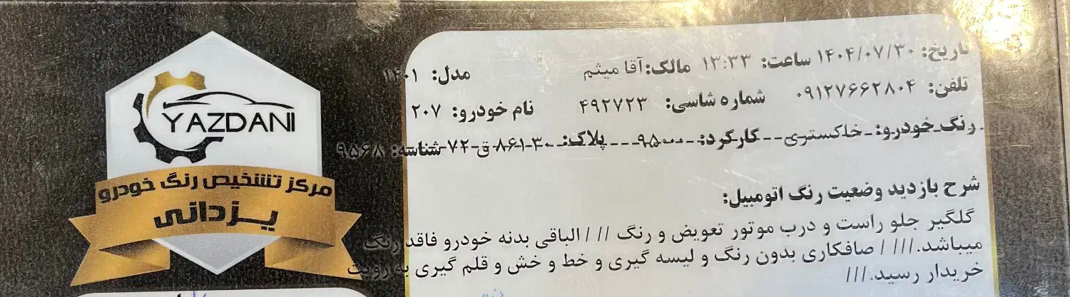 پژو 207 پانوراما دنده‌ای - 1401