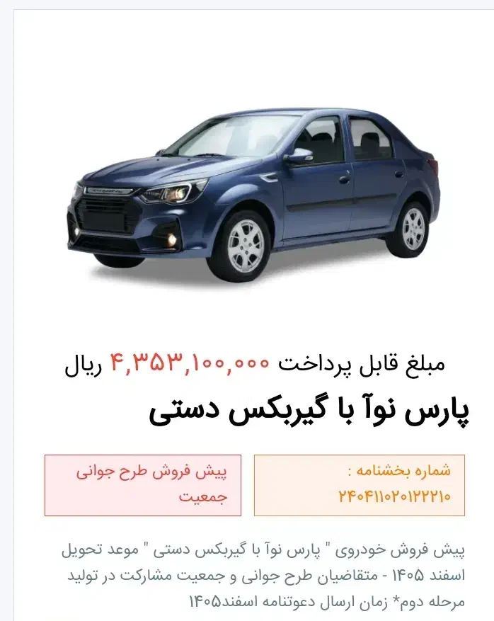 خودرو رنو، پارس تندر آگهی ann_20839731