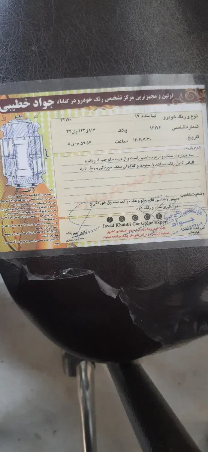 تیبا صندوق دار SX - 1397