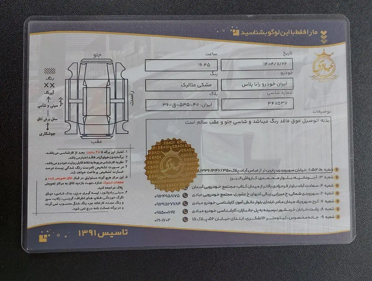 رانا پلاس پانوراما - 1401
