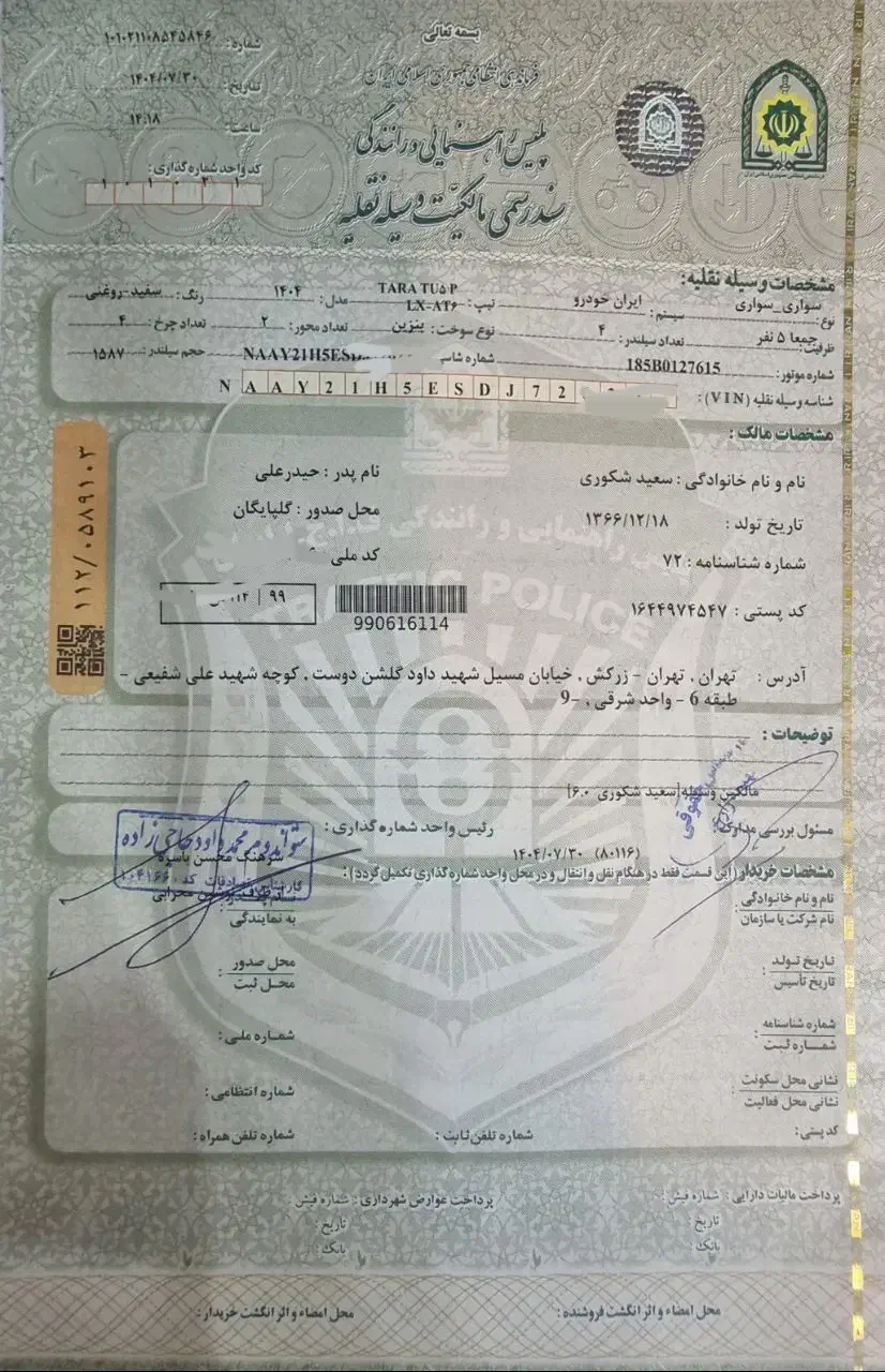 تارا اتوماتیک V4 LX - 1404